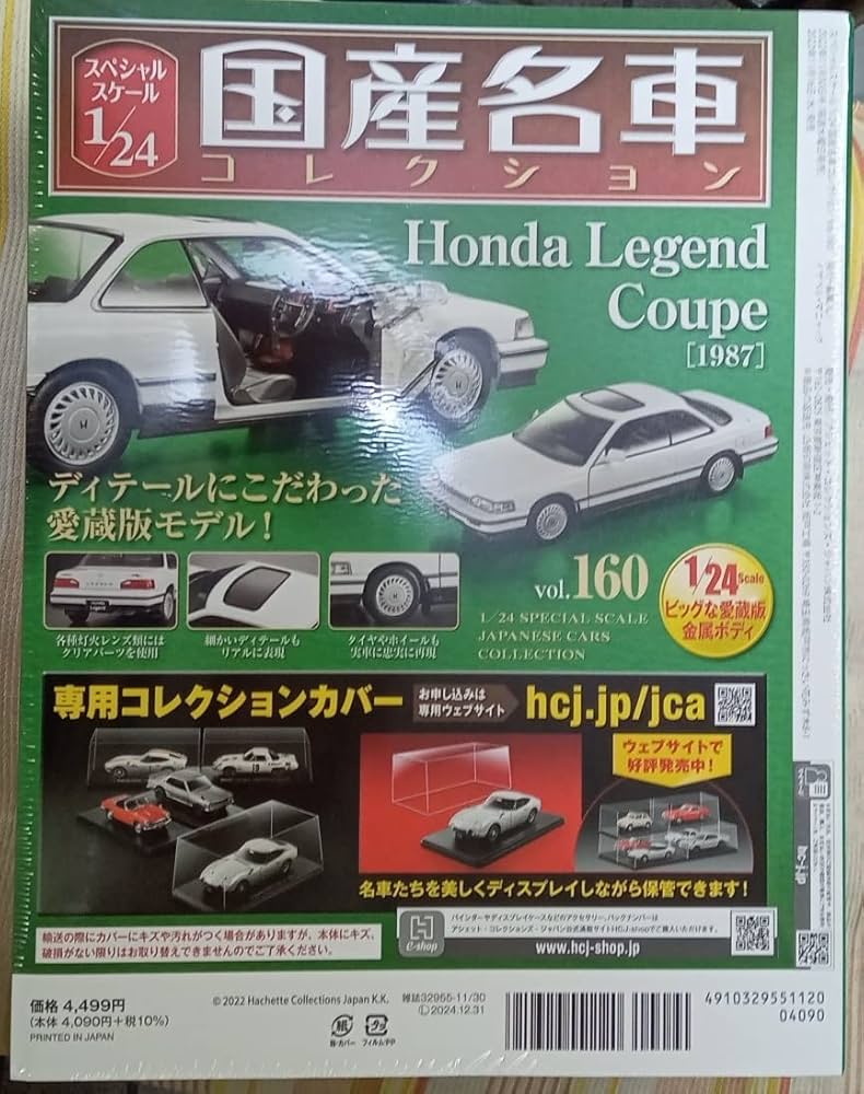 国産名車コレクション1〜30台纏めて HATCHETTE|国産名車コレクション|HARDOFFオフモール（オフモ